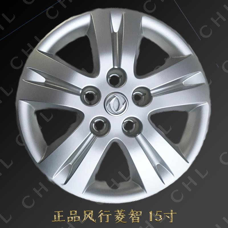 东风风行菱智汽车轮毂盖 风行1.6 1.5 M3 M5 V3优质装饰罩 轮胎帽