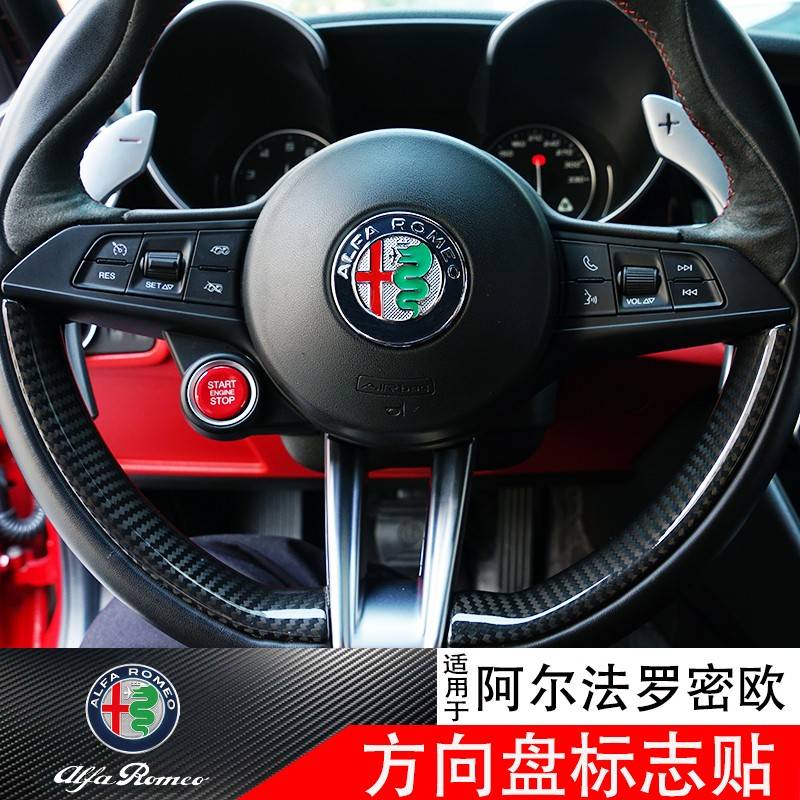 适用阿尔法罗密欧giulia方向盘改装车标贴 stelvio方向盘标立体贴
