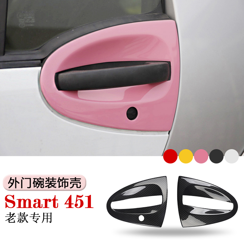 Benz斯玛特451老款斯玛特车门外门腕装饰贴门碗保护壳汽车改装件