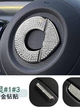 适用于奔驰smart精灵一号#1#3 内饰水钻贴扶手箱收纳盒开关钻改装