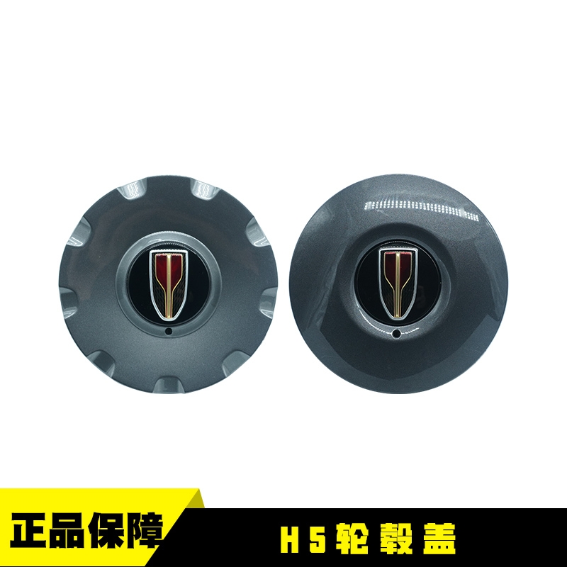 魅尚轮毂盖红旗H5HS5HS7