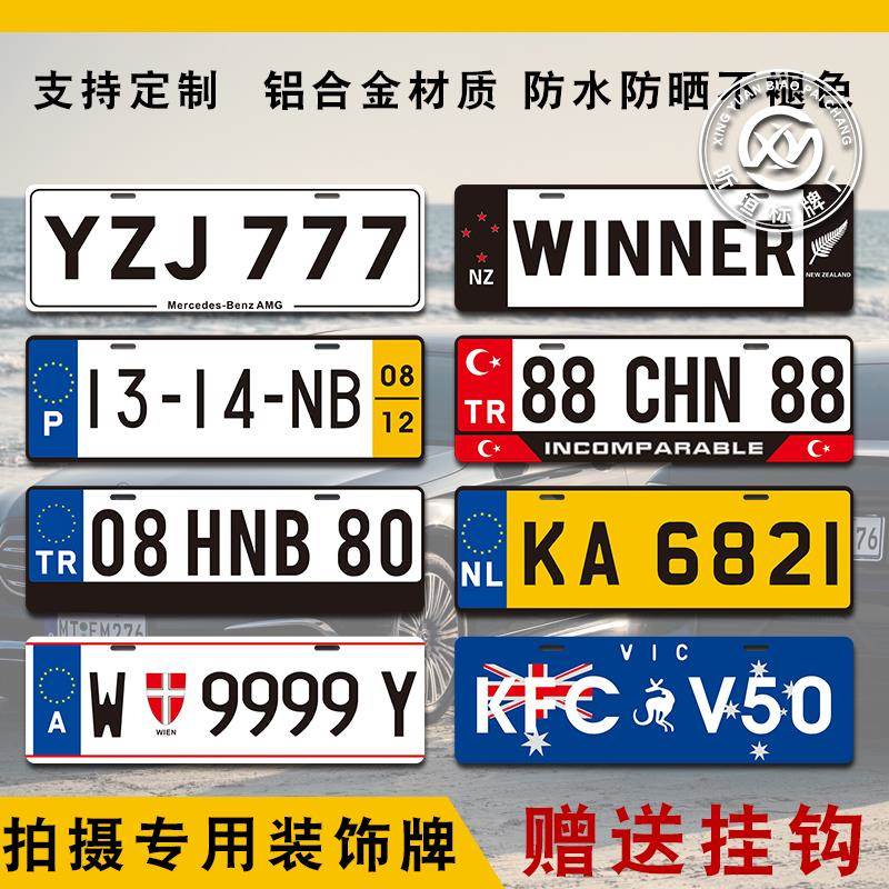新式德国美式外国欧盟装饰车牌遮挡拍摄广告牌定制个性宣传尾牌照