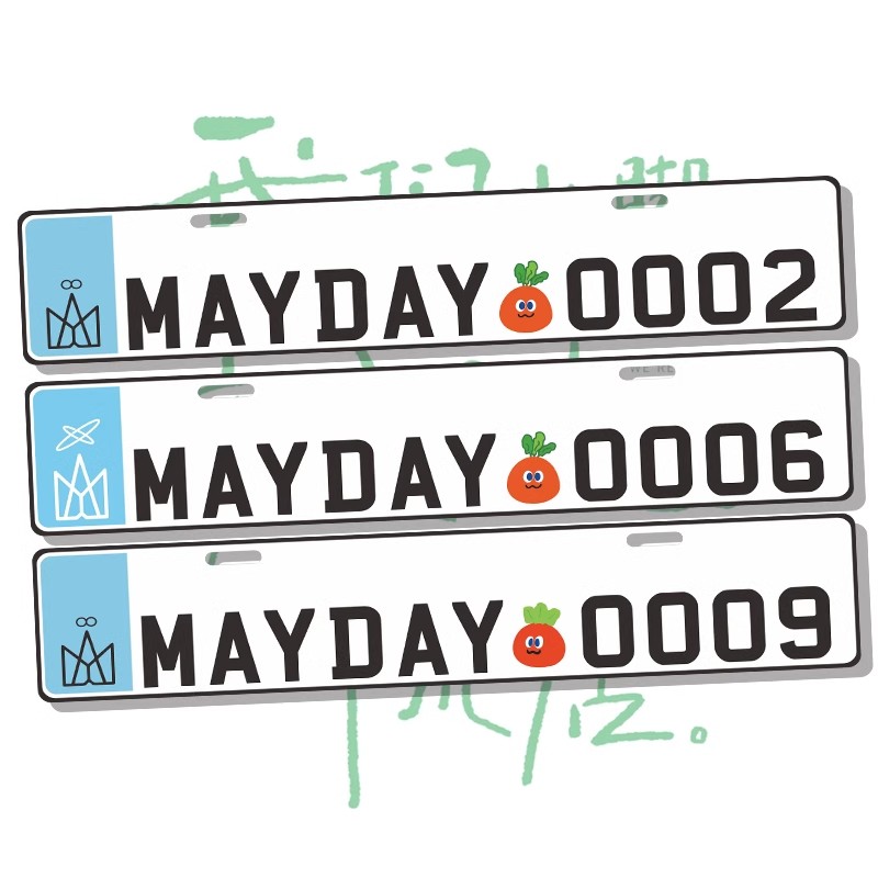 五月天25周年汽车小副牌MAYDAY定制电瓶动wmls迷老师粉丝阿信应援