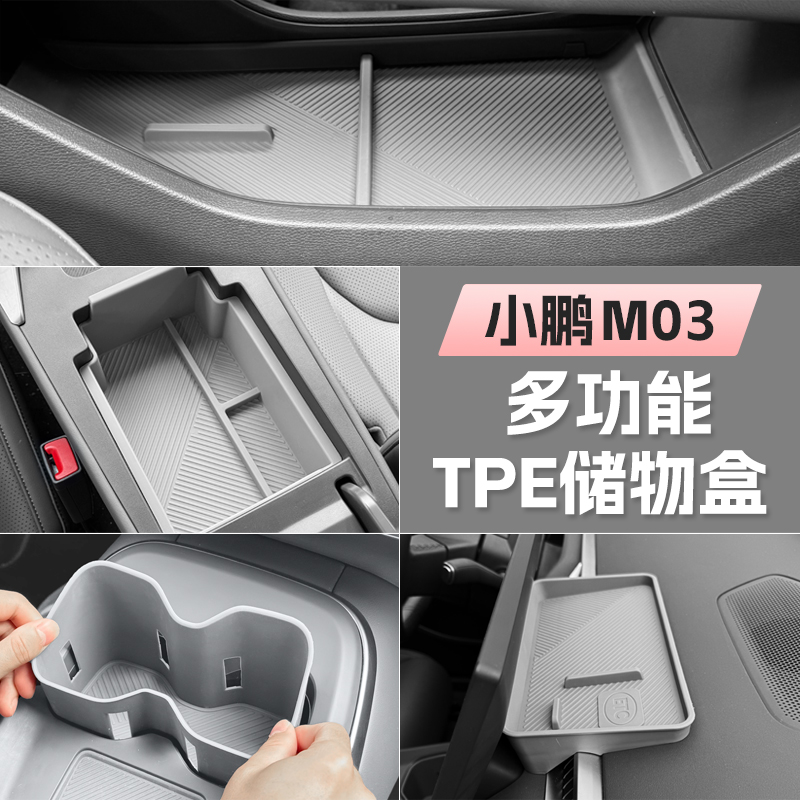 奥车邦小鹏MONA M03扶手箱储物盒中控屏幕置物盒内饰改装用品配件