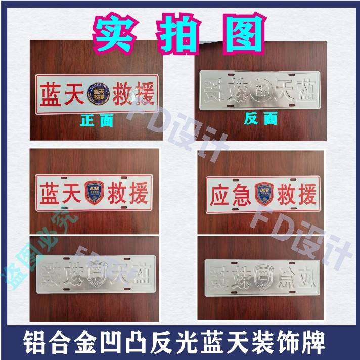 新款蓝天救援应急救援公益救援蓝天救援门徽车贴磁铁反光定制