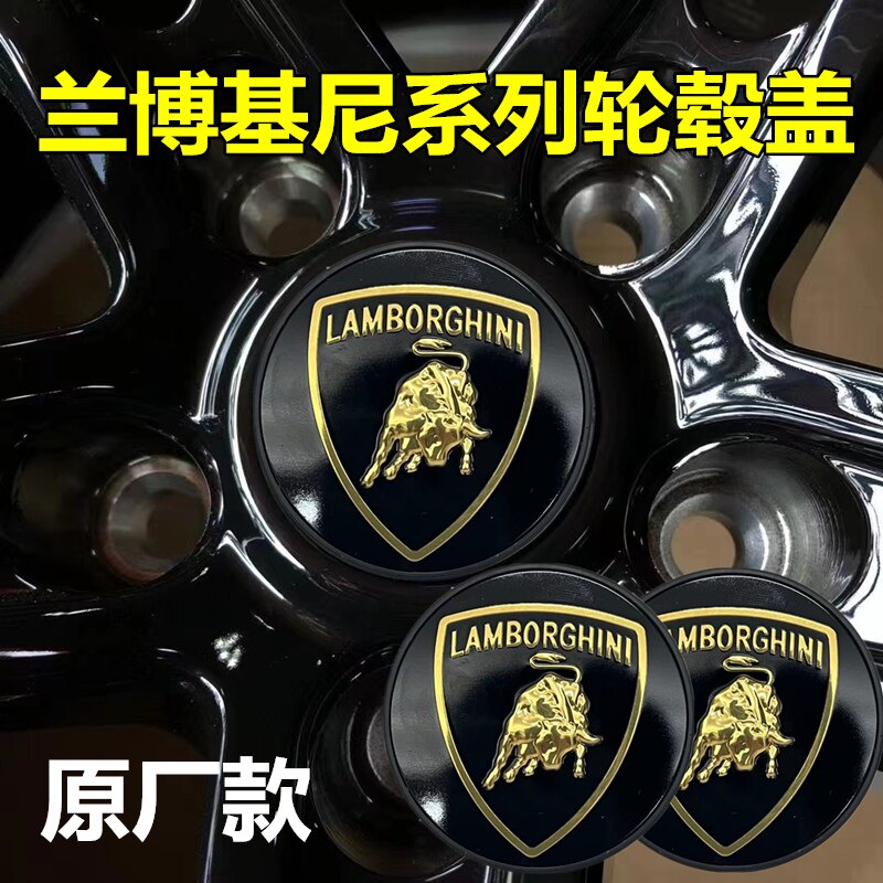 兰博基尼轮毂盖原厂大牛小牛lp700 lp550 610 URUS轮胎车标中心标