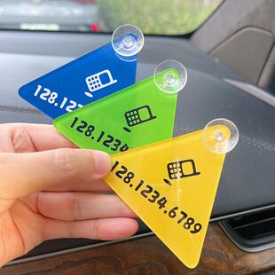 临时停车号码牌创意个性免粘挪车牌数字贴简约款吸盘高级感男士