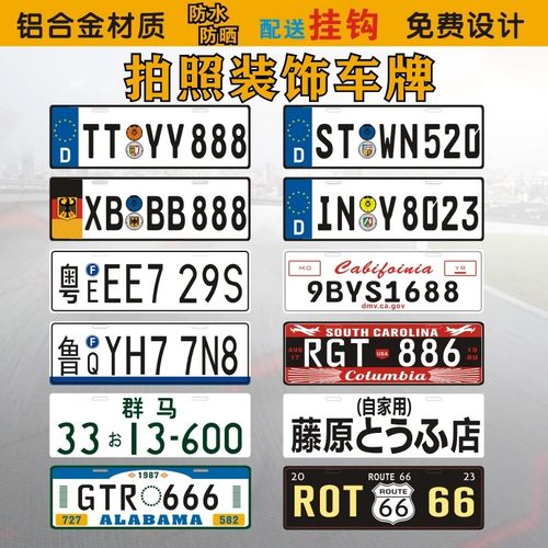 定制美式德国欧盟装饰车牌汽车美工改装广告车牌车友会小副牌尾牌