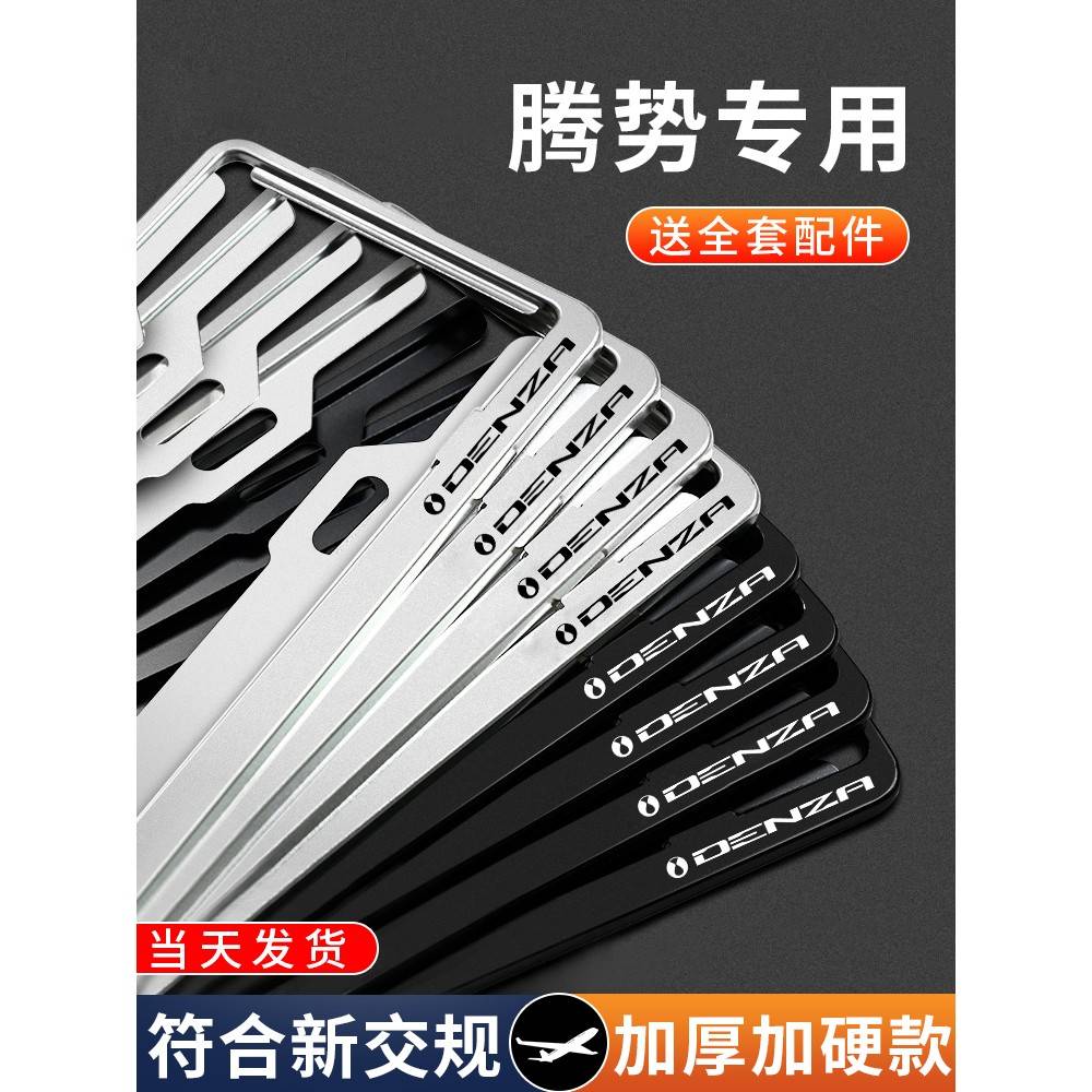 腾势车牌边框D9/N7/N8新能源绿牌汽车牌照框车牌架框车牌保护框套