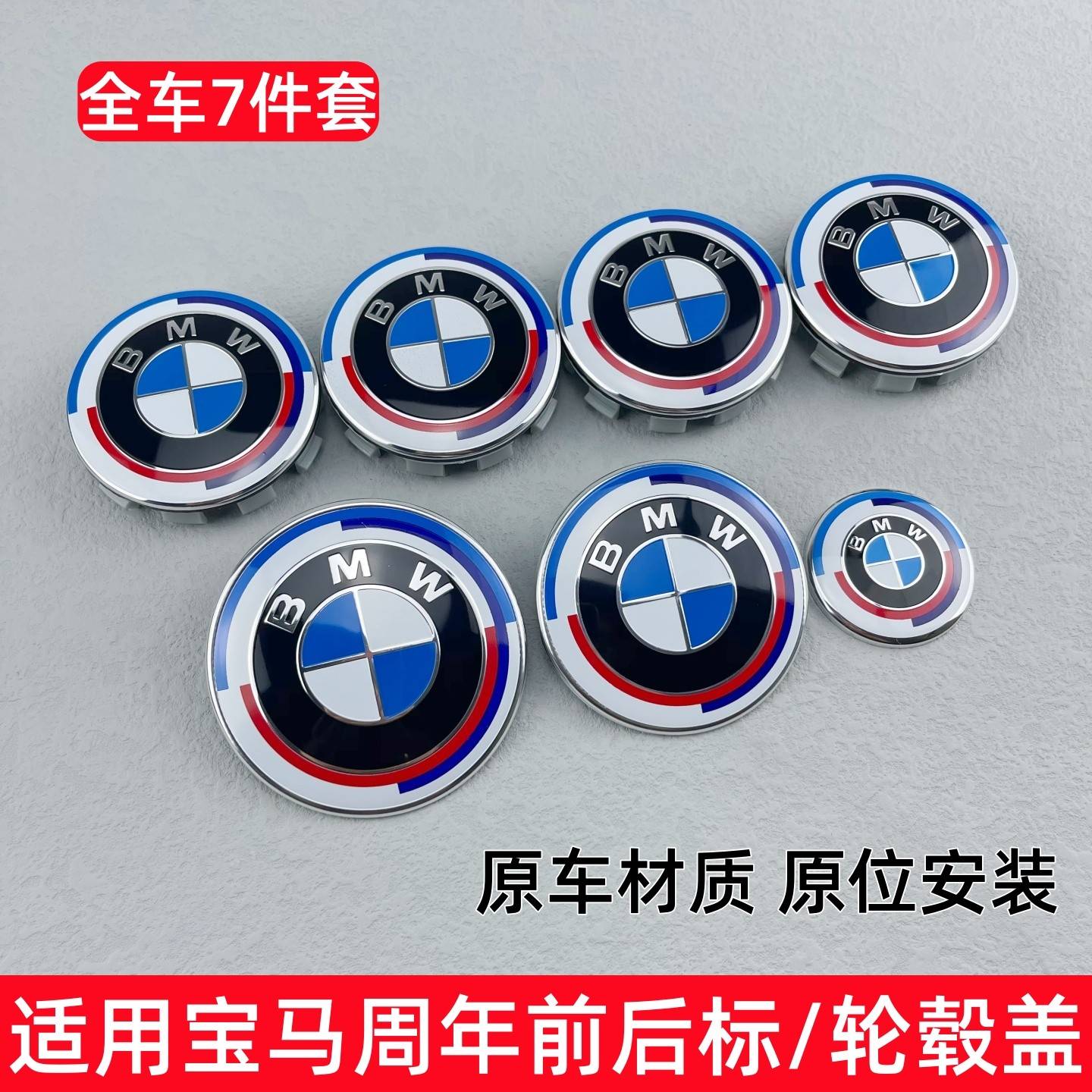 适用于宝马车标贴50周年纪念标志3系5系X3X5前标后尾标改装轮毂盖