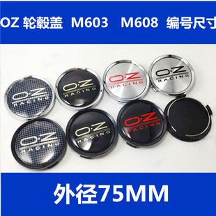 适用于OZ轮毂盖M608轮毂中心盖M603碳格纹OZ盖外径74MM轮盖轮胎盖