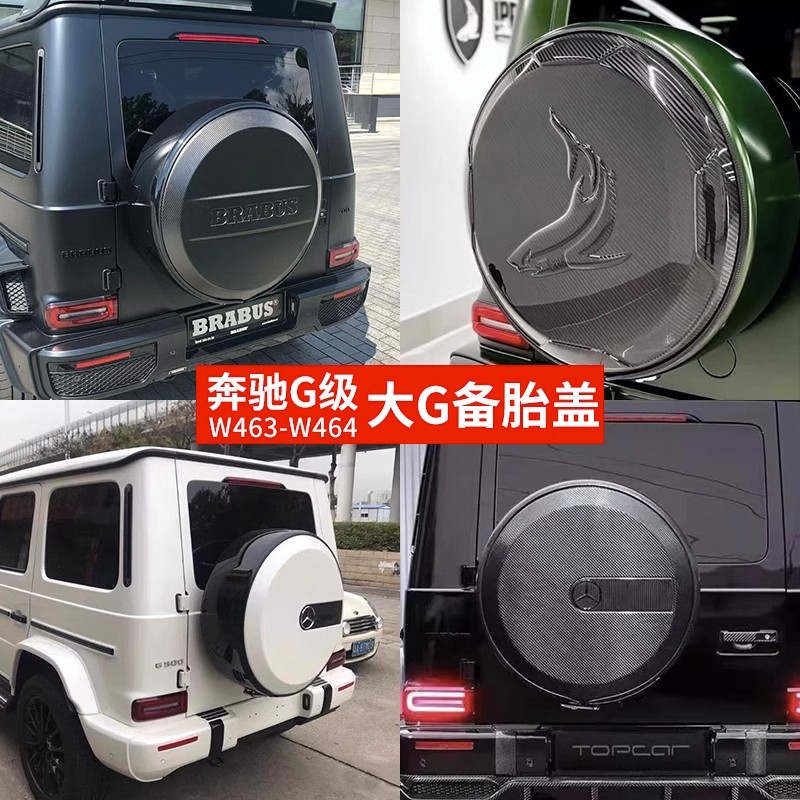 魅尚备胎盖大G碳纤维巴博斯G63