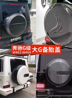 BenzG500改装大G碳纤维巴博斯G63鲨鱼备胎盖G350 G550暗夜备胎圈