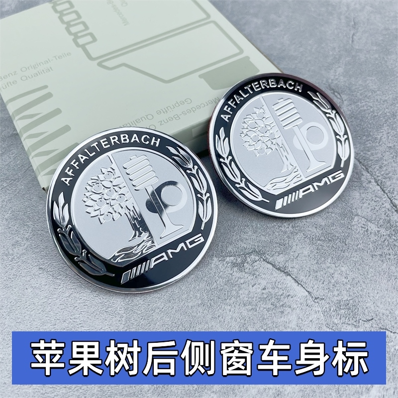 适用GLC奔驰A改装C柱AMG苹果树CLA机盖GLE车身E侧标贴GLA金属车标