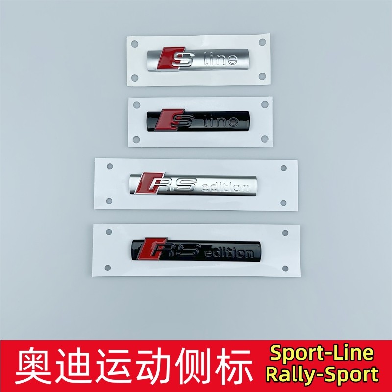 适用奥迪sline侧标叶子板侧标A4LQ5LQ7A3A6L运动车标翼子板RS车标