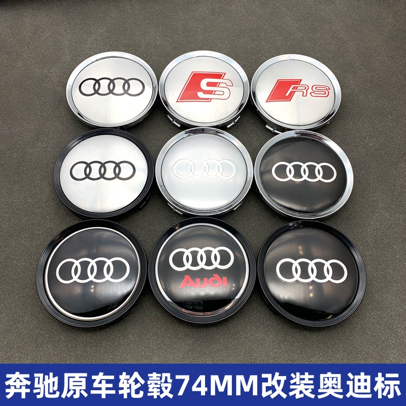 魅尚奔驰轮毂改装奥迪轮毂盖