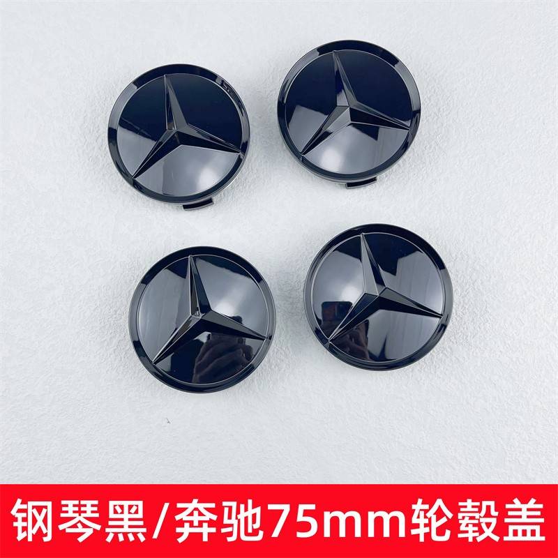 奔驰轮毂盖GLC GLK C260 E300轮毂标C200车轮标E260轮胎标志S黑色