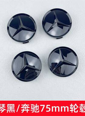 奔驰轮毂盖GLC GLK C260 E300轮毂标C200车轮标E260轮胎标志S黑色