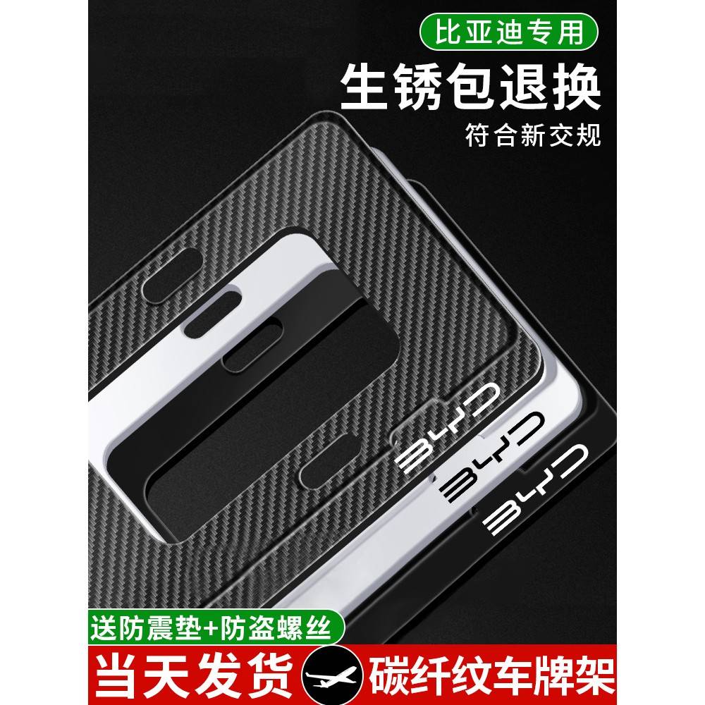 比亚迪车牌框汉dm元/宋/秦plus/dmi海豹海豚新能源绿牌车牌保护框