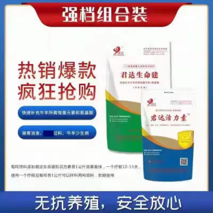 素 生命健活力素调理牛羊肠胃异食癖啃土吃塑料袋促增长补充微量元