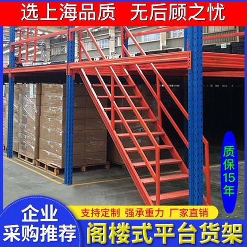 阁楼平台多层重型组装阁楼平台