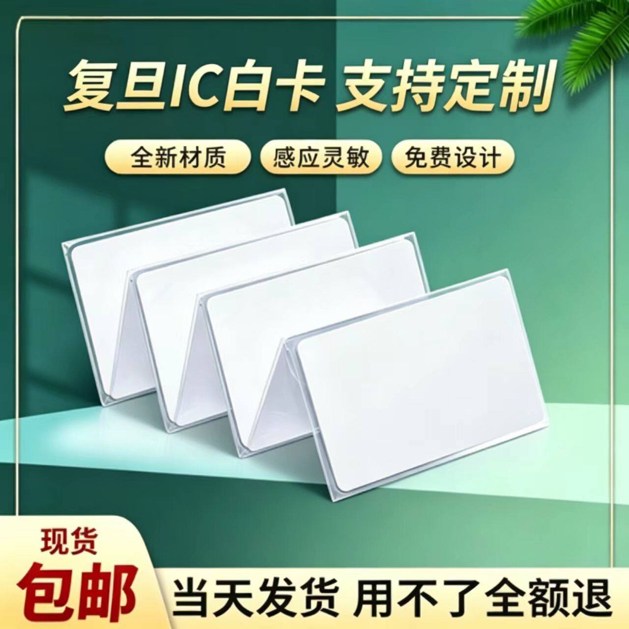ic卡id卡复旦m1芯片智能感应物业电梯会员卡游戏启动卡定制门禁卡