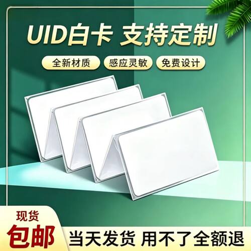 可复制ic芯片反复擦写uid空白卡