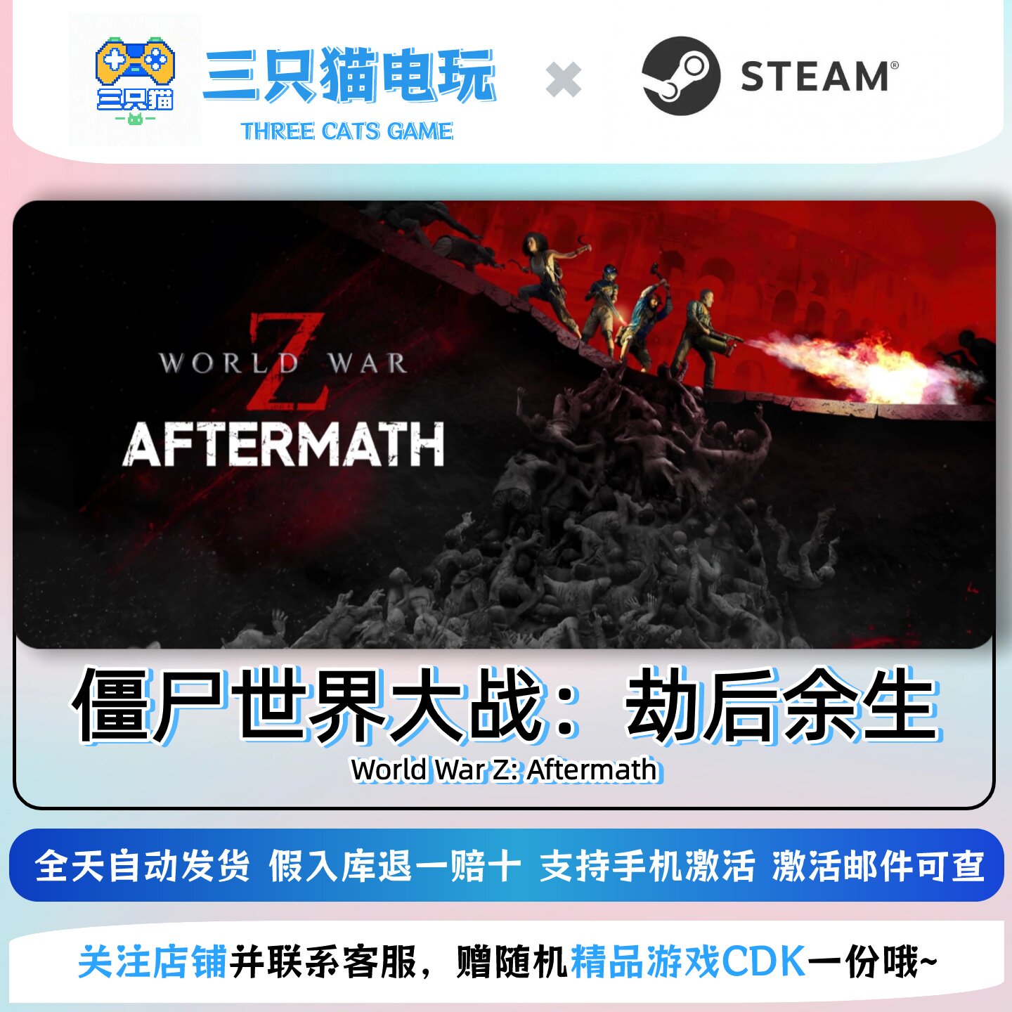 Steam正版僵尸世界大战CDK