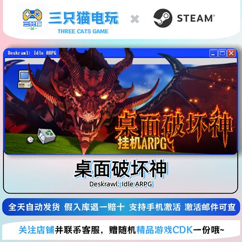 Steam正版桌面破坏神激活码