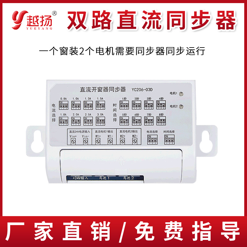 电子同步器24V直流开窗器双路同步开关窗阻停电机保护模块