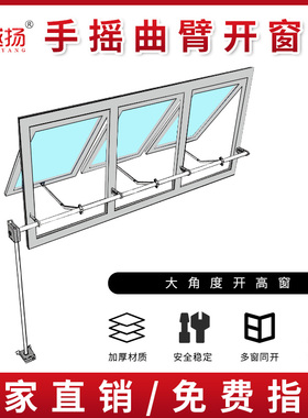 手摇式曲臂开窗器一拖多扇窗可联动上悬窗高窗关窗机手动开启装置
