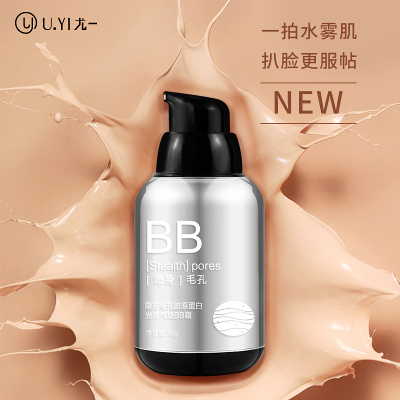 尤一bb霜粉底液保湿遮瑕美白提亮肤色雾面哑光气垫控油持久不脱妆