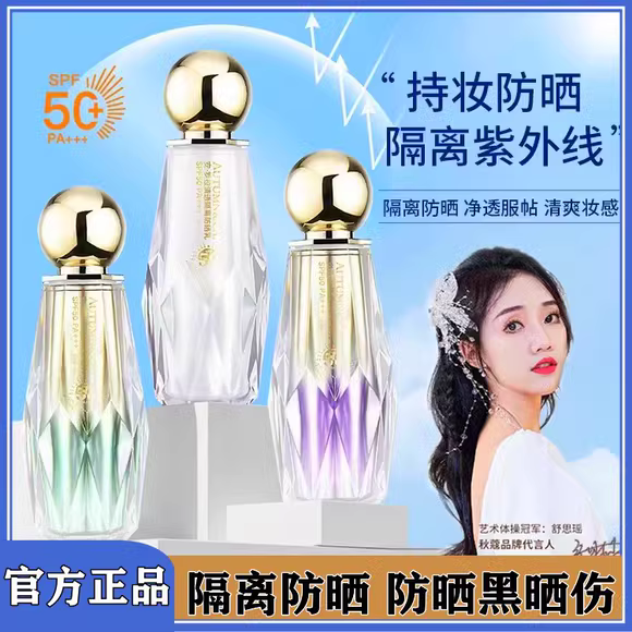安罗拉素颜霜防晒隔离霜遮瑕三合一提亮肤色打底妆前乳正品旗舰店