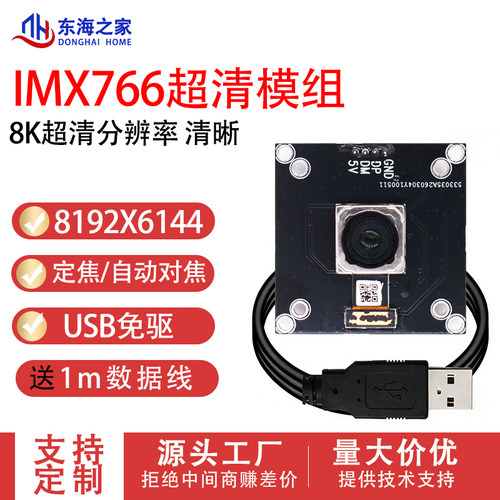 5000万像素8K自动对焦imx766