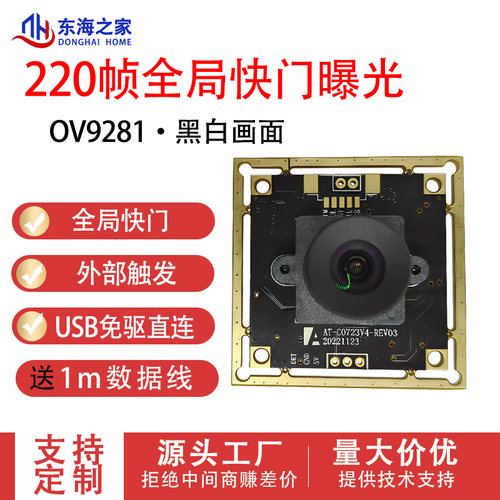 OV9281摄像头模组全局曝光