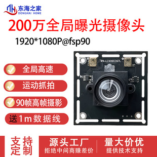 1080P高帧率摄像头模组全局曝光90fps160帧移动拍摄高速抓拍USB