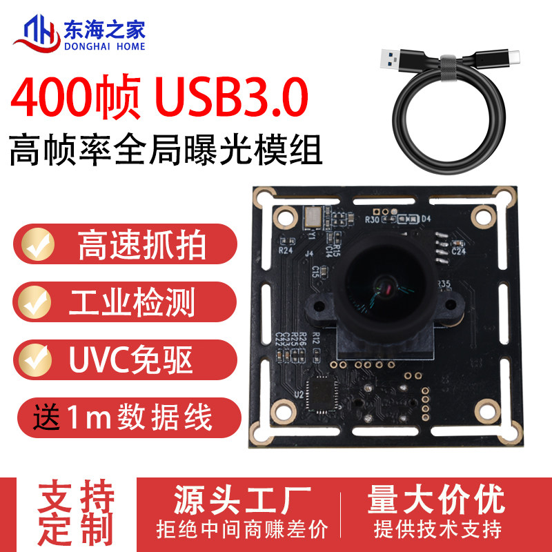 高帧率USB3.0全局快门400帧摄像头模组工业测相机高速抓拍免驱UVC - 实物图