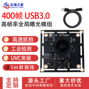 高帧率USB3.0全局快门400帧摄像头模组工业测相机高速抓拍免驱UVC