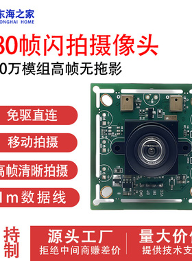 200万高清摄像头模组180帧高速抓拍无拖影usb模块免驱支持UVC协议