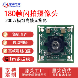 200万高清摄像头模组180帧高速抓拍无拖影usb模块免驱支持UVC协议