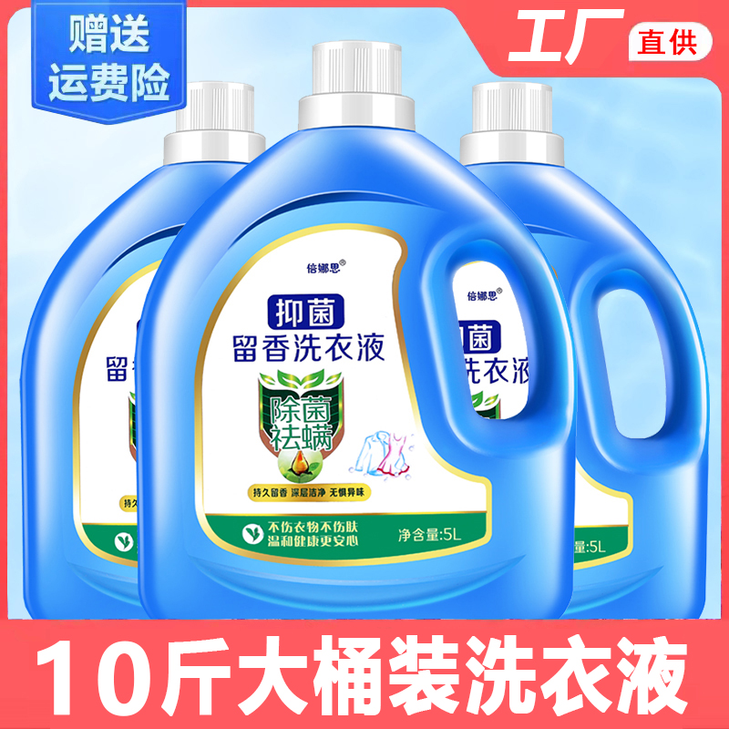 10斤装洗衣液深层洁净