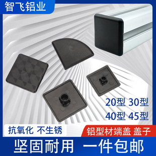 40型材端盖国欧标盖子20型30型40型50型60型80型盖板堵头塑料黑色