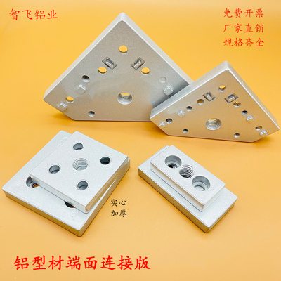 铝型材端面连接块30604080