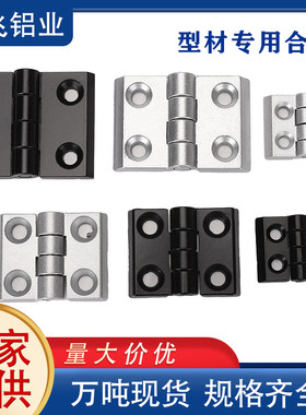 铝型材合页金属铰链··10个包邮