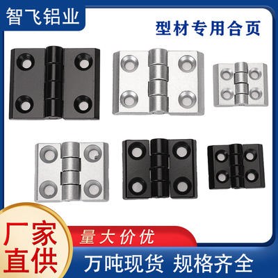 铝型材合页金属铰链··10个包邮