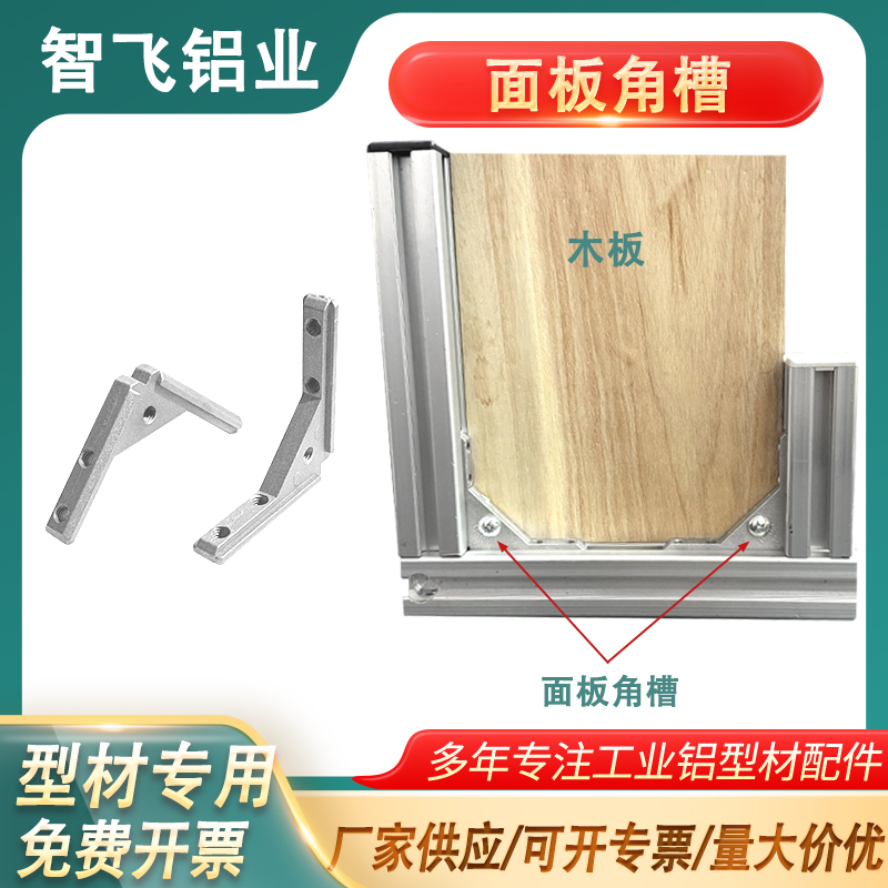 铝型材配件面板角槽2030框架木板连接L型内置角码居家DIY侧板固定
