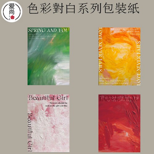爱尚包装纸油画彩色花束包装纸