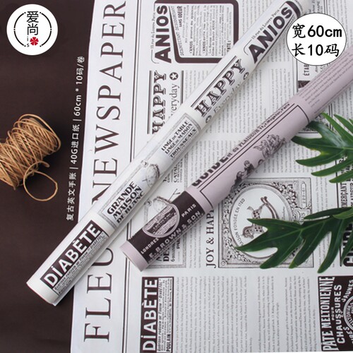 爱尚新款复古风英文手账报纸鲜花包装内衬雪梨纸牛皮纸花艺包装纸 - 封面