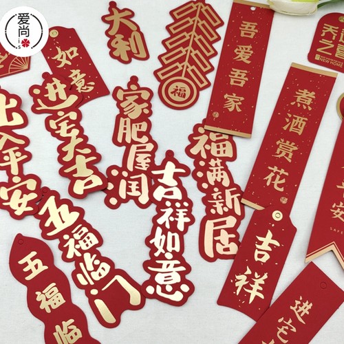 喜庆吊卡新年福桶装饰材料