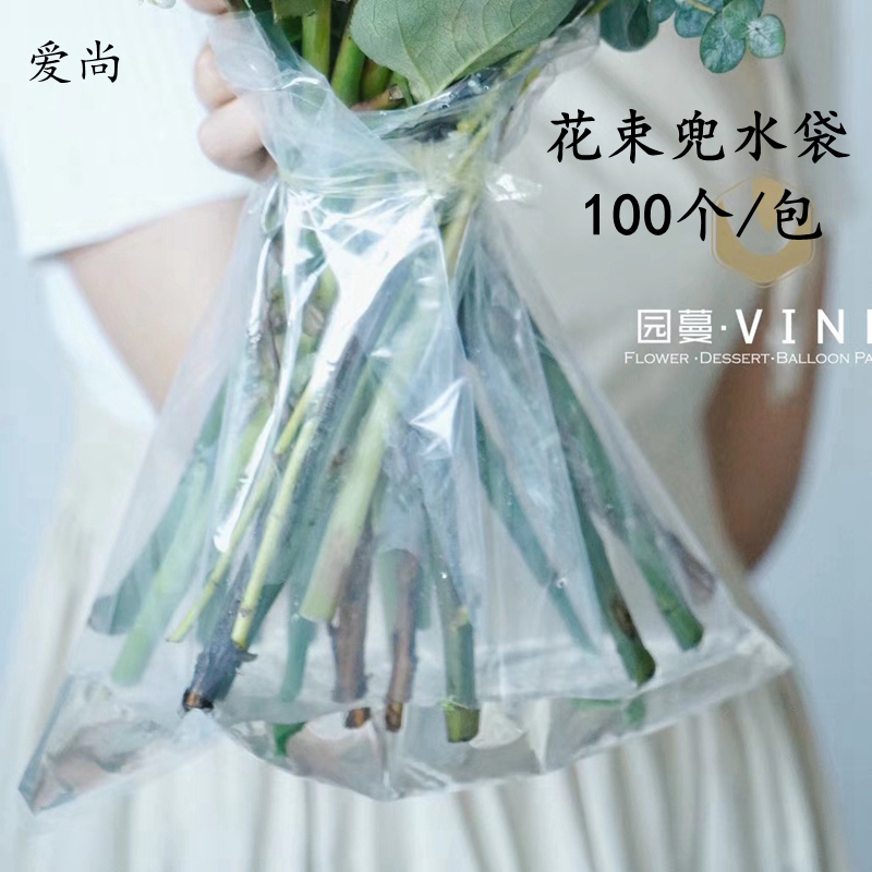 透明玻璃纸花束兜水袋保水袋